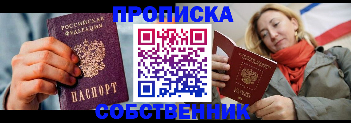 временная прописка в Дмитрове