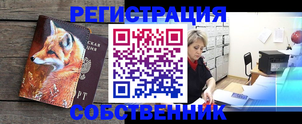 прописка для кредита в Дмитрове