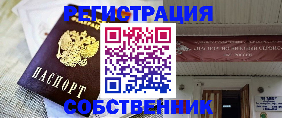 временная прописка в Дмитрове