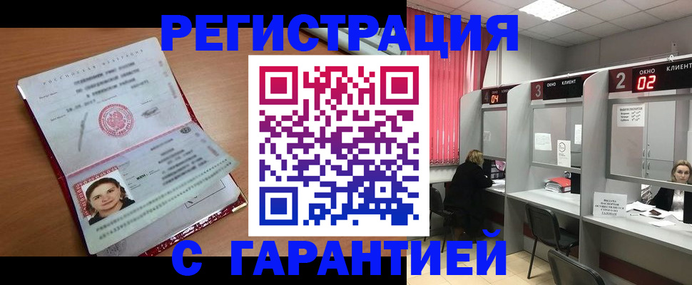 прописка паспорт в Дмитрове