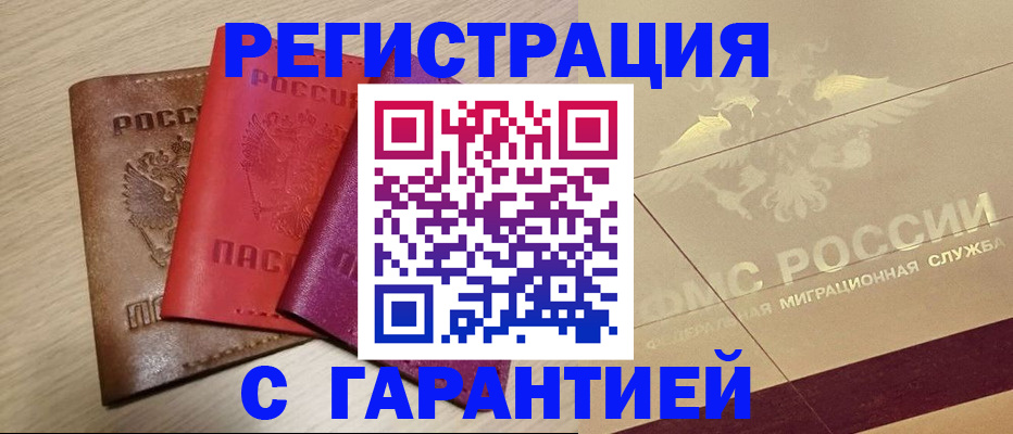 временная регистрация 2025 в Дмитрове